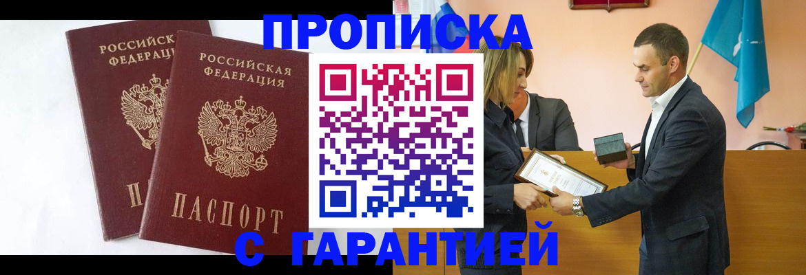 временная регистрация законно в Ангарске