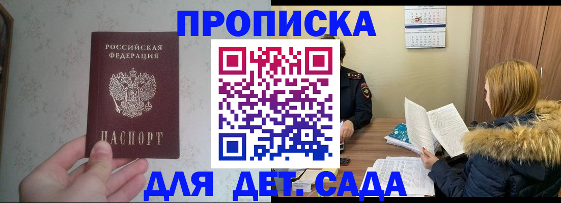 прописка для военкомата в Ангарске