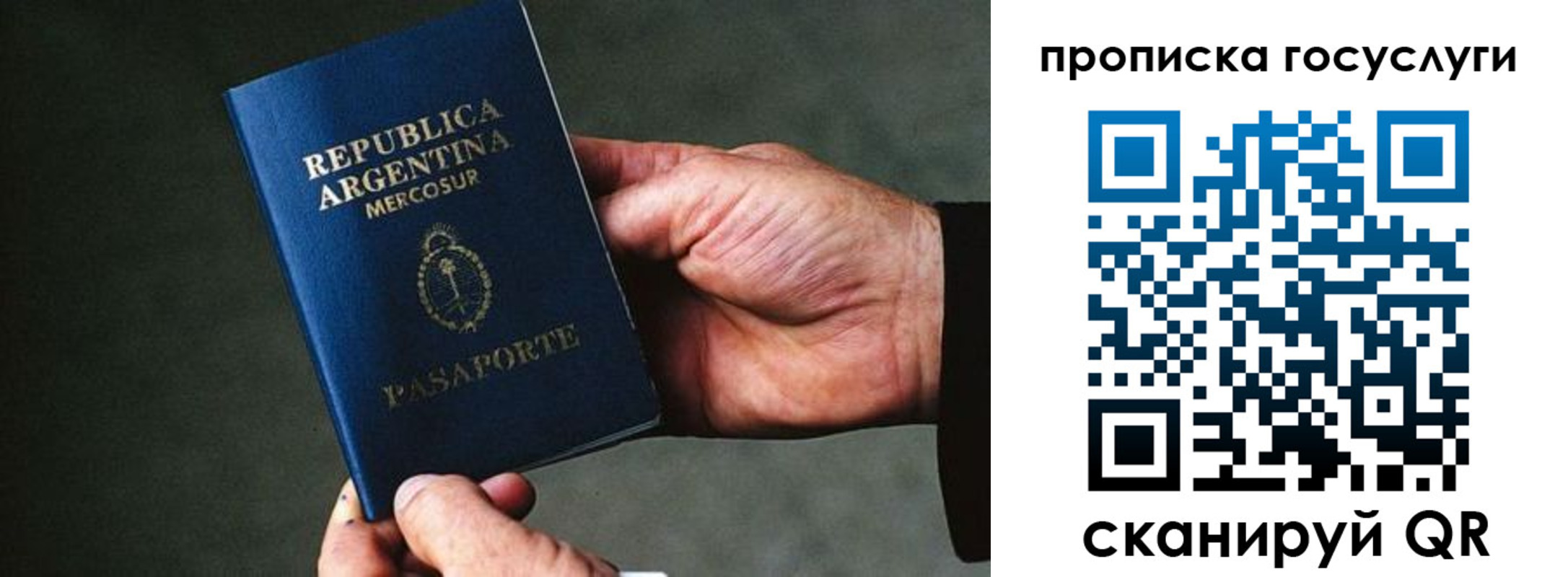 временная регистрация для школы в Ангарске