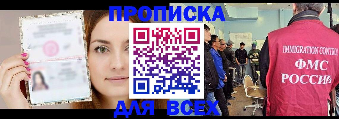 прописка в квартире в Ангарске