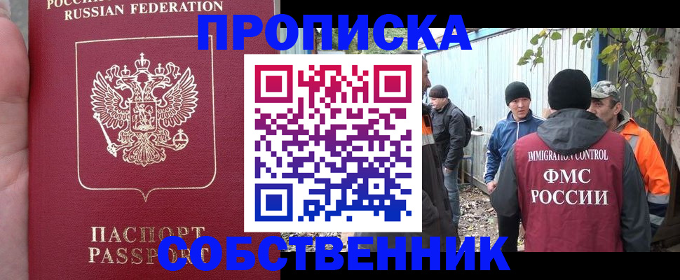 временная регистрация адрес в Ангарске