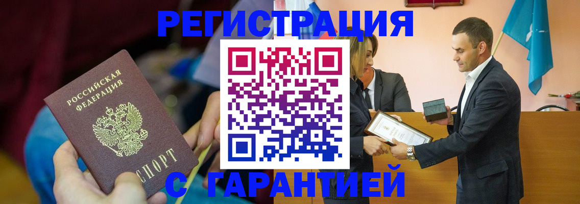 прописка 2025 в Ангарске
