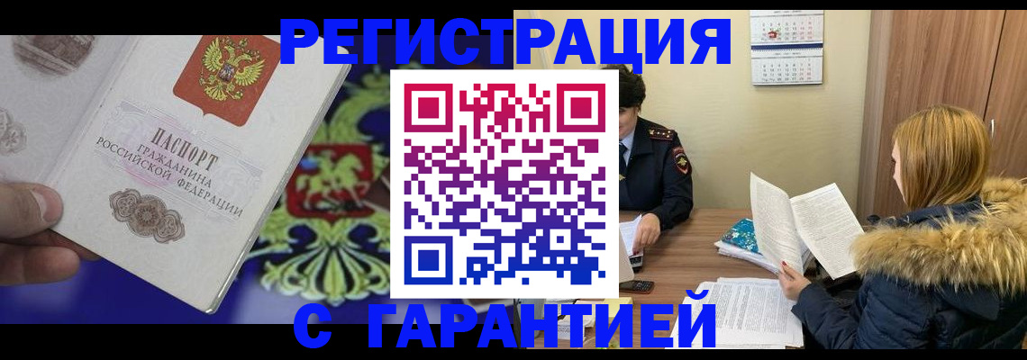 временная регистрация для всех в Ангарске