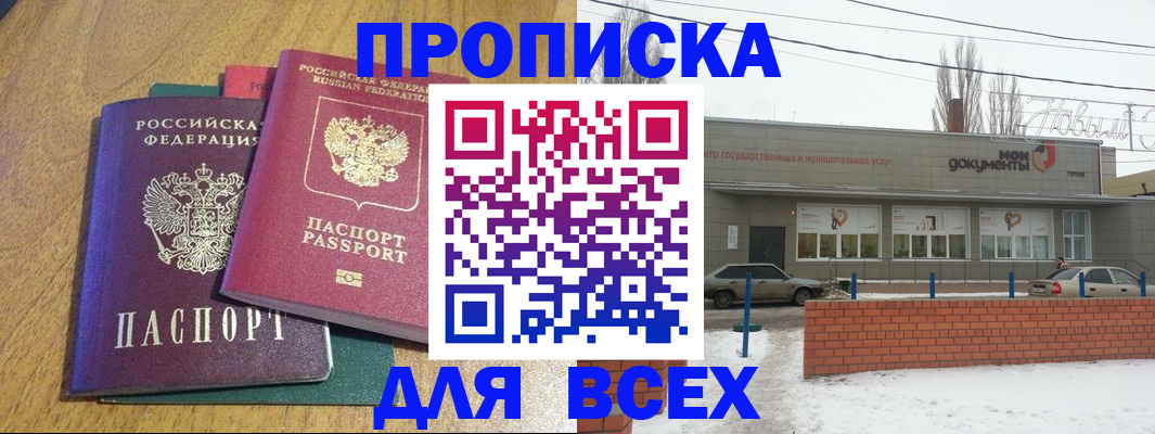 временная регистрация адрес в Ангарске
