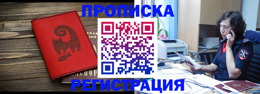 где прописаться в Ангарске