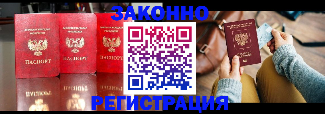 прописка в Ангарске