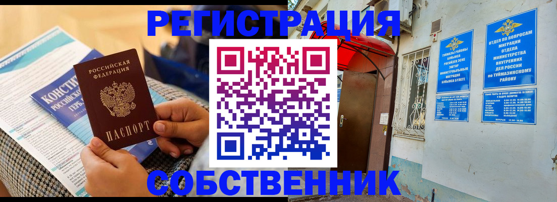 прописка законно в Ангарске