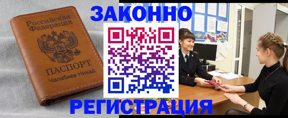 прописка для военкомата в Ангарске