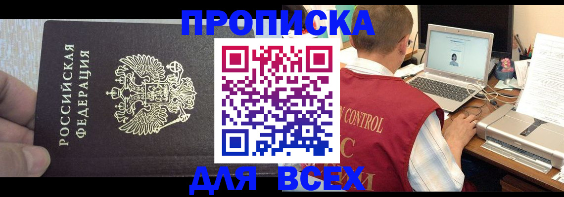 прописка поиск в Ангарске